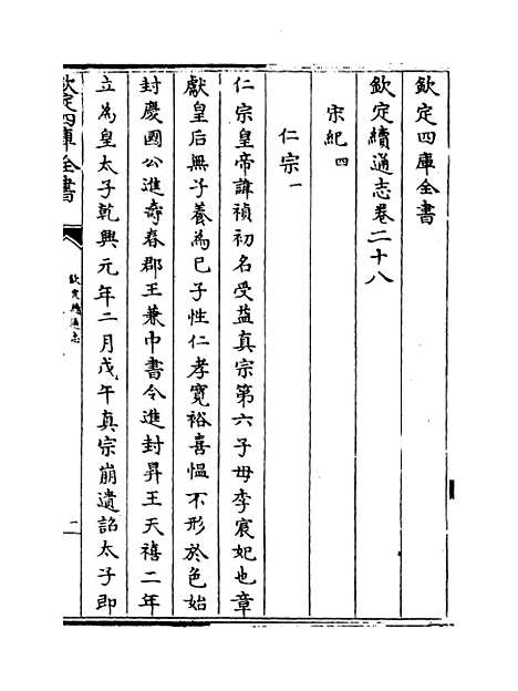 【钦定续通志】卷二十八至三十.pdf