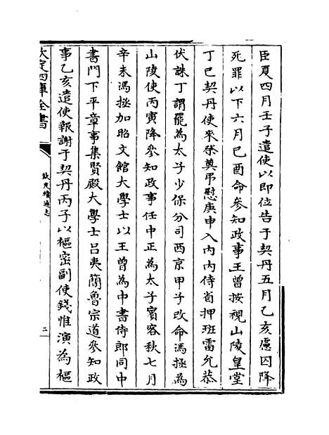 【钦定续通志】卷二十八至三十.pdf