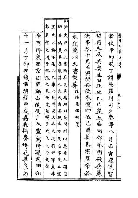 【钦定续通志】卷二十八至三十.pdf