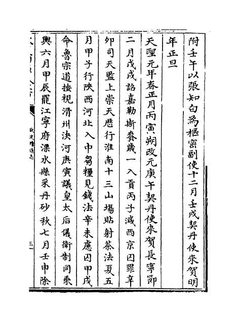 【钦定续通志】卷二十八至三十.pdf