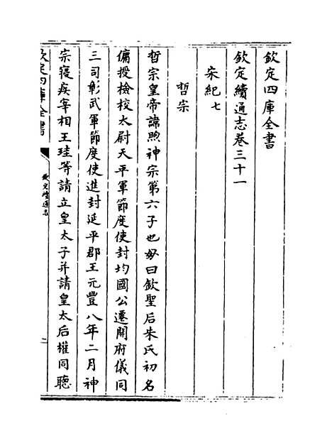 【钦定续通志】卷三十一至三十三.pdf