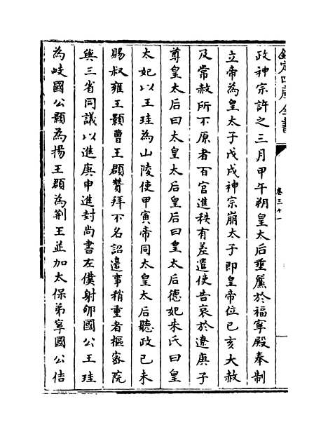 【钦定续通志】卷三十一至三十三.pdf