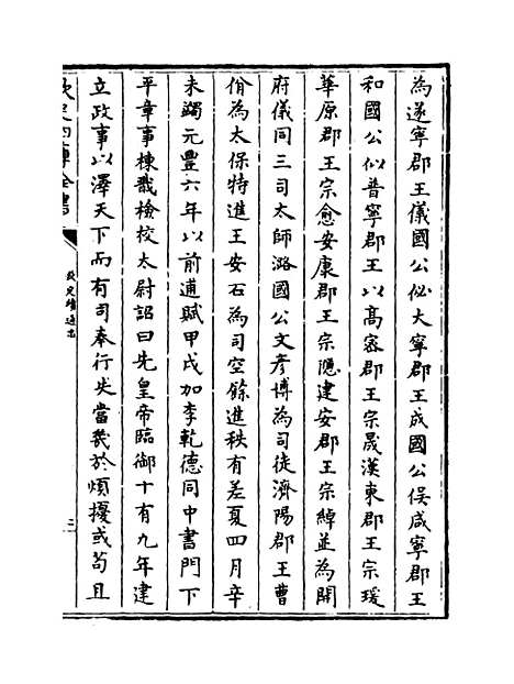 【钦定续通志】卷三十一至三十三.pdf