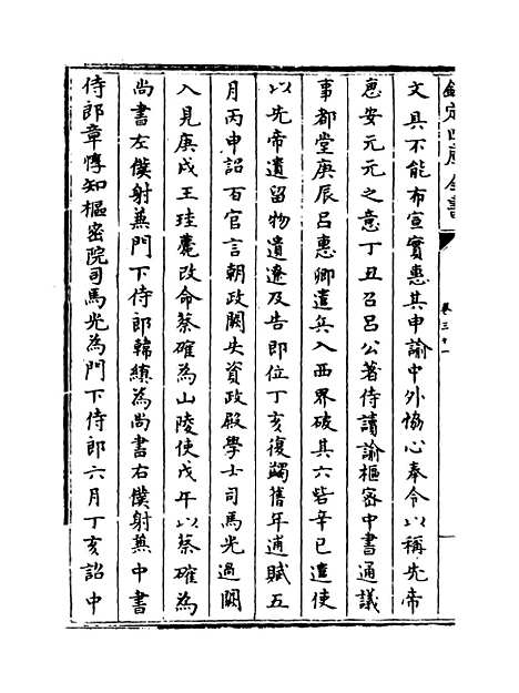 【钦定续通志】卷三十一至三十三.pdf