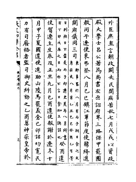 【钦定续通志】卷三十一至三十三.pdf