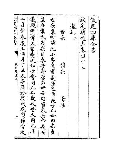 【钦定续通志】卷四十二至四十四.pdf