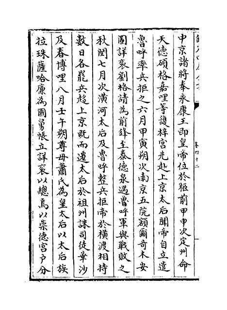 【钦定续通志】卷四十二至四十四.pdf