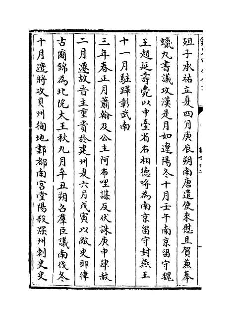 【钦定续通志】卷四十二至四十四.pdf