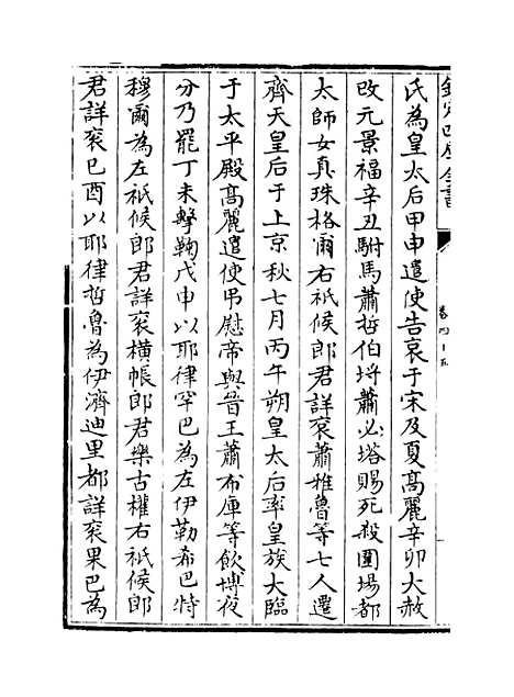 【钦定续通志】卷四十五至四十六.pdf