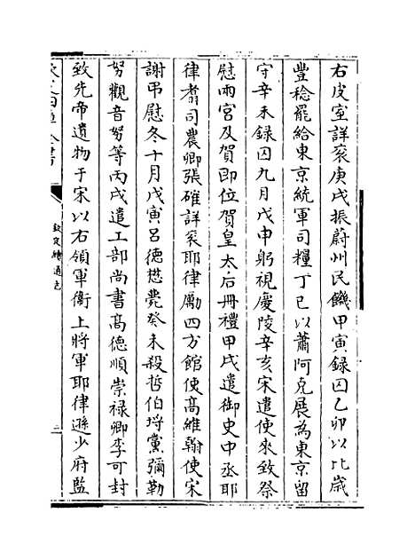 【钦定续通志】卷四十五至四十六.pdf