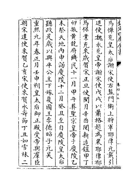 【钦定续通志】卷四十五至四十六.pdf