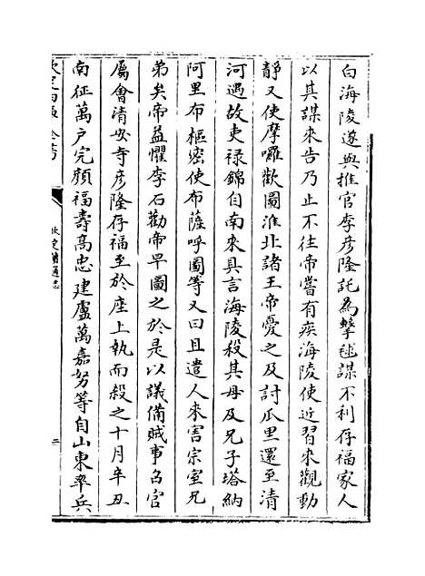 【钦定续通志】卷四十九至五十一.pdf