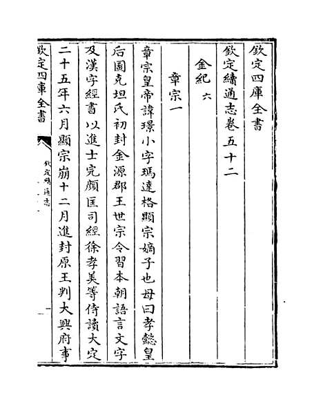 【钦定续通志】卷五十二至五十四.pdf