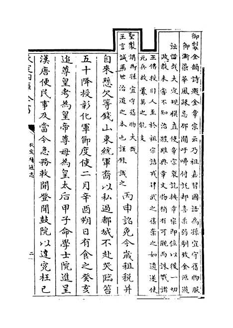 【钦定续通志】卷五十二至五十四.pdf