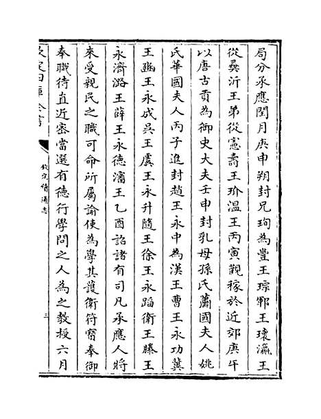 【钦定续通志】卷五十二至五十四.pdf