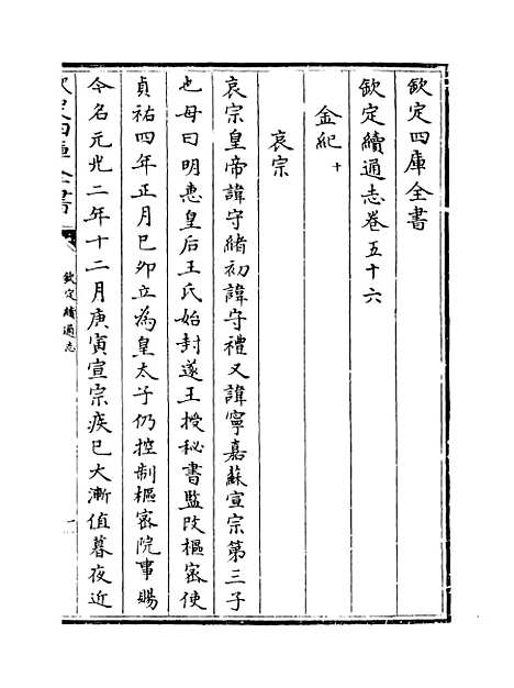 【钦定续通志】卷五十六.pdf