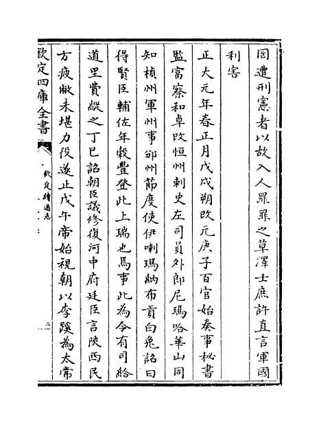 【钦定续通志】卷五十六.pdf