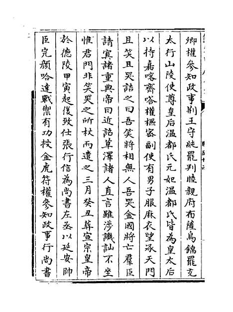 【钦定续通志】卷五十六.pdf