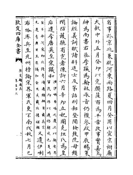 【钦定续通志】卷五十六.pdf