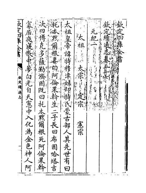 【钦定续通志】卷五十七.pdf