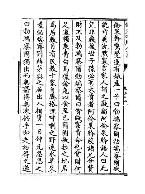 【钦定续通志】卷五十七.pdf