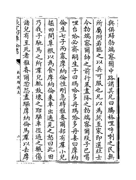 【钦定续通志】卷五十七.pdf