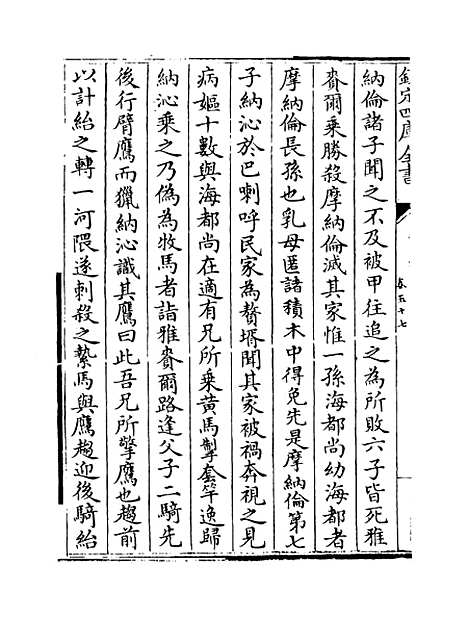 【钦定续通志】卷五十七.pdf