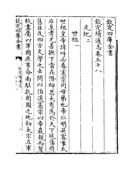 【钦定续通志】卷五十八至五十九.pdf