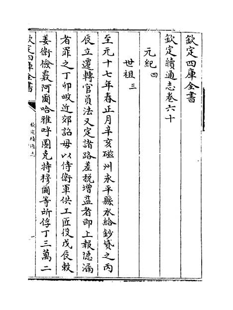 【钦定续通志】卷六十至六十一.pdf