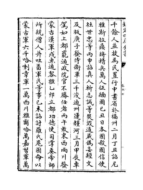 【钦定续通志】卷六十至六十一.pdf