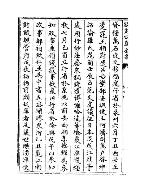 【钦定续通志】卷六十至六十一.pdf