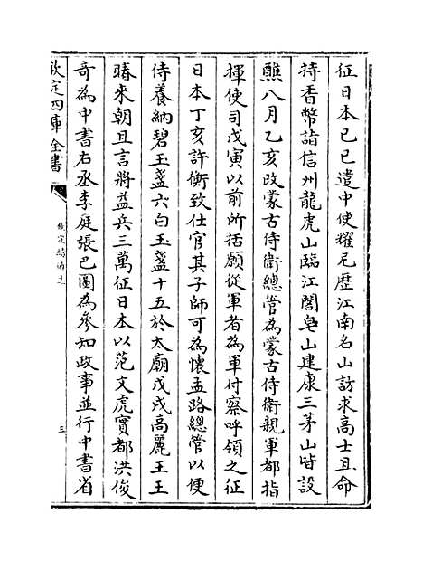 【钦定续通志】卷六十至六十一.pdf