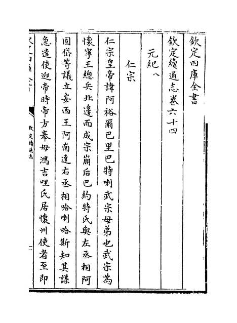 【钦定续通志】卷六十四至六十六.pdf