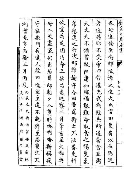 【钦定续通志】卷六十四至六十六.pdf