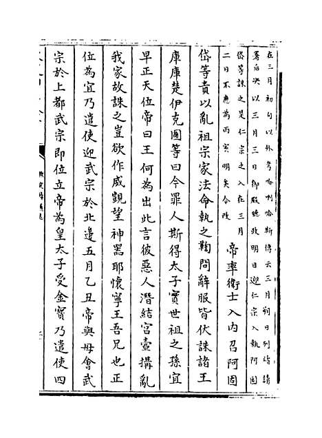 【钦定续通志】卷六十四至六十六.pdf