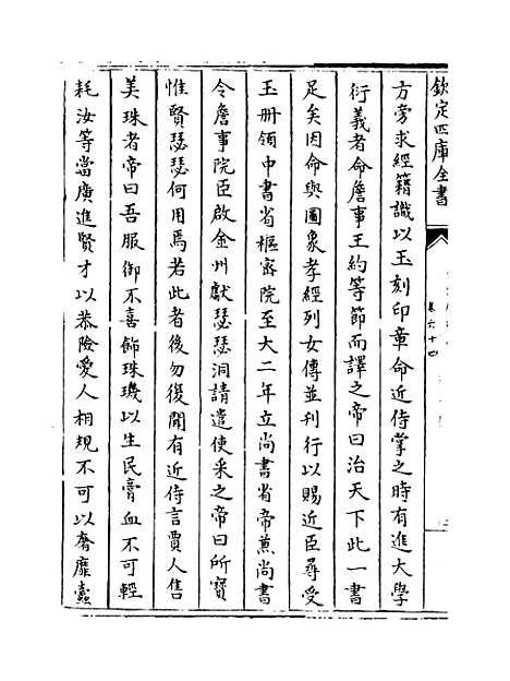 【钦定续通志】卷六十四至六十六.pdf