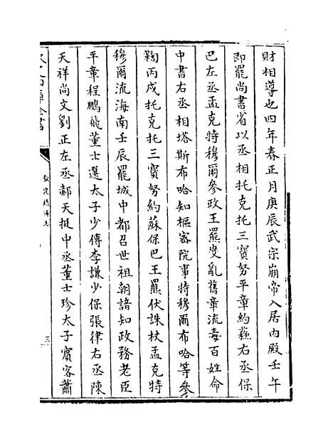 【钦定续通志】卷六十四至六十六.pdf