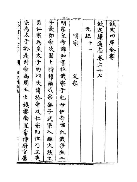 【钦定续通志】卷六十七至六十九.pdf