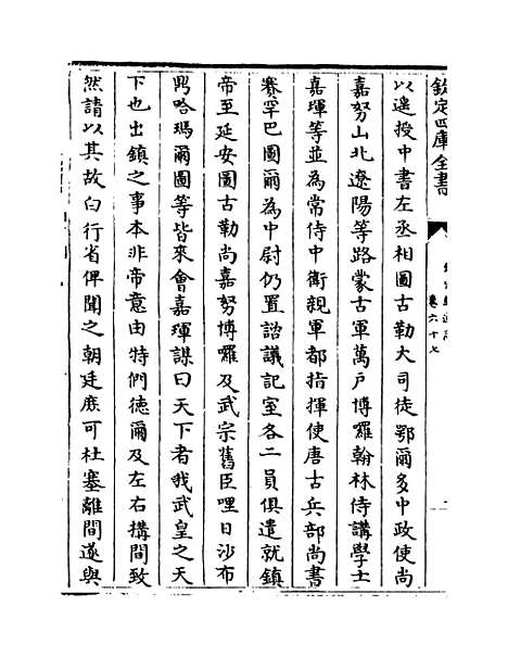 【钦定续通志】卷六十七至六十九.pdf