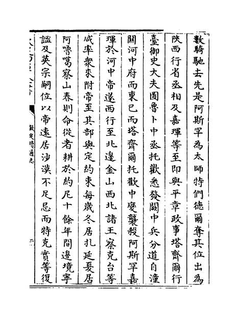 【钦定续通志】卷六十七至六十九.pdf