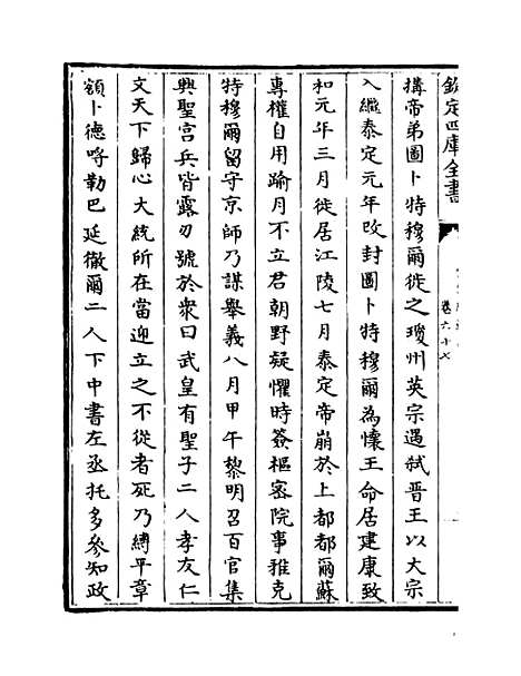 【钦定续通志】卷六十七至六十九.pdf