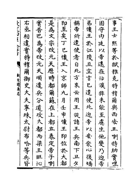 【钦定续通志】卷六十七至六十九.pdf