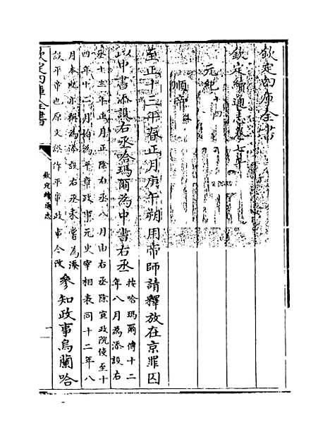 【钦定续通志】卷七十至七十一.pdf