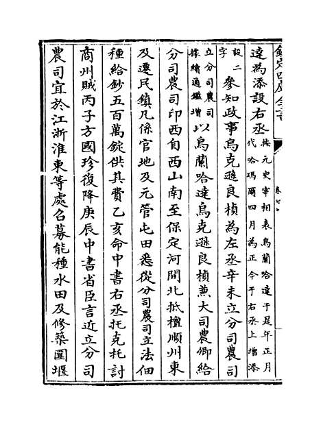 【钦定续通志】卷七十至七十一.pdf