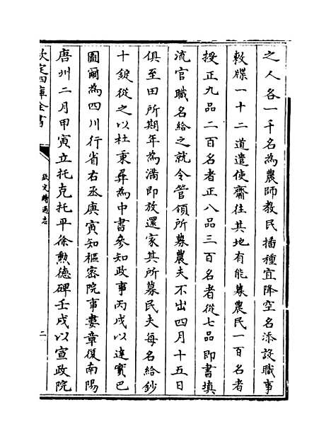 【钦定续通志】卷七十至七十一.pdf