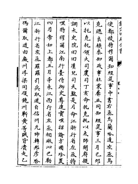 【钦定续通志】卷七十至七十一.pdf