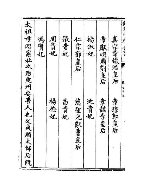 【钦定续通志】卷七十五至七十七.pdf