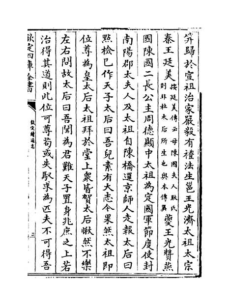 【钦定续通志】卷七十五至七十七.pdf