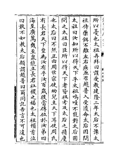 【钦定续通志】卷七十五至七十七.pdf