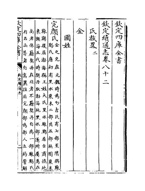 【钦定续通志】卷八十二至八十五.pdf